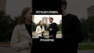 А ты человек или робот? Докажи!