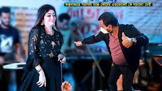 কক্সবাজার 99 মঞ্চে সরাসরি কোর্টের এডভোকেট কে নাচালো শিল্পী মেরী√Meri 99 Club 2022Music Bari