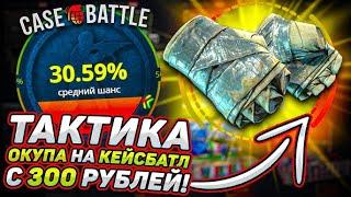 CASE BATTLE - ЗА АПГРЕЙДИЛ НОЖ ! КЕЙС БАТЛ ВЫДАЕТ ! КЕЙСЫ КС2 !