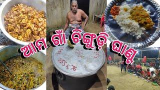 Desi Village Ghanta recipe ଆମ ଗାଁ ଚିଙ୍ଗୁଡ଼ି ଘାଣ୍ଟ Recipe ଚିଙ୍ଗୁଡି ମହୁର!