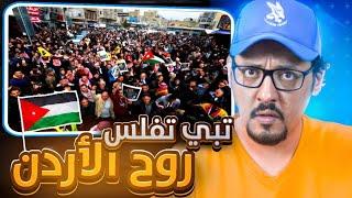 عيوب ومزايا الأردن والشعب الأردني  !! حياة تكسر الظهر !