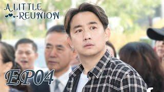 ENG SUB【A Little Reunion】EP04 | Starring: Huang Lei, Christina Hai, Tao Hong