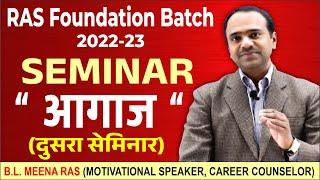 RAS Foundation 2022 | RAS Seminar “ आगाज “ | RAS Strategy 2022 | RAS 2022 Preparation