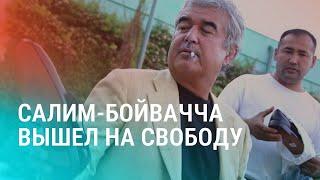 Санкции против "Газпром Нефти" в ЦА. Криминальный авторитет Салим Абдувалиев на свободе | НОВОСТИ