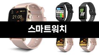 카테고리 별 인기검색 상품 추천 스마트워치 실시간 검색 TOP 3 ㅣ추천템ㅣ생활 꿀템ㅣ