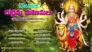 #Telangana Devotional Songs #BEZAWADA DURGAMMA MAHIMALU #Jayasindoor Ammorlu Bhakti  #Jukebox Songs