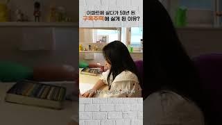 마당에 푸세식 화장실이 있던 50년 구옥에 사는 이유 #shorts