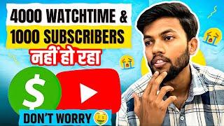 4000 Watchtime & 1000 Subscribers Complete नहीं हो रहा  Don’t Worry 