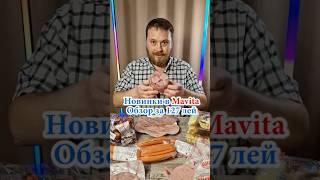Обзор новинок от Mavita,  Кишинев, ТЦ SOYUZ #обзор #мясо #еда