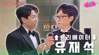 On the way to the Pinggyego Awards ceremony, in the elevator with Yu Jae Seok │ shortlevator EP.03