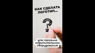 Как сделать логотип #shorts
