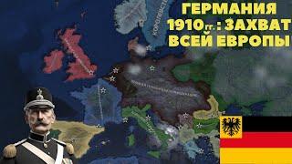 Германия в Первой Мировой войне в Hearts of Iron 4