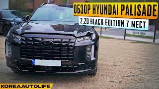 Заказ автомобиля Hyundai Palisade 2,2D Black Edition 7 мест новый автомобиль 2024 г.в. без пробега