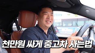많이 알면 큰일나는 중고차 비밀 영상