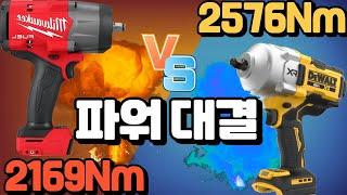 (내돈내산) 디월트 vs 밀워키 신형 하이토크 임팩 비교테스트