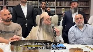 Rabbi Pinto - A Jew is a Jew. Don’t mix it ￼￼