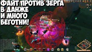 Albion Online ДяДя LuKoVkA Фаит против зерга в данже и много беготни!