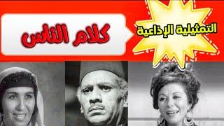 #مسلسل  كلام الناس