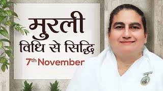 7 November Murli | विधि से सिद्धि | BK Sunita | Awakening TV | Brahma Kumaris