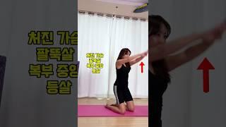 딱 1분! 팔뚝살·뱃살 정리되는 핵심 루틴   #전신다이어트 #군살정리 #BusyFit 