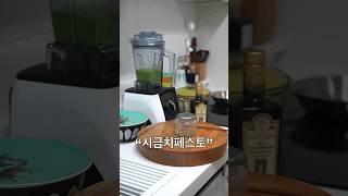 시금치페스토만들기