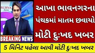 BREAKING NEWS//આજનાં ગુજરાતી સમાચાર//SRT GUJARATI NEWS//TODAY NEWS