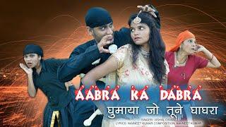 Aabra ka Dabra ghumaya jo tune ghagra | Official Song | Sonam Prajapati | Vishal Oswal