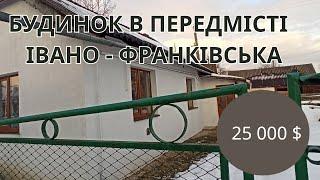 Будинок в  чудовому селі поблизу Івано Франківська