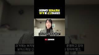 보이스피싱 신고는 국번없이 112! [금융프렌즈]