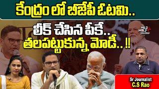 కేంద్రం లో బీజేపీ ఓటమి.. | Prashanth Kishor Gives Clarity | Chandrababu | Wild Wolf Digital