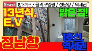 [미추홀구급매물] 정남향 2013년식 준신축 급매물빌라! 방3화2 집이 너무 밝아요~! 급행선 역세권빌라 [4-247] #미추홀구빌라 #미추홀구아파트 #도화동빌라 #인천빌라매매