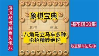 中国象棋 : 提高棋艺水平必学的运子技巧和组合杀招