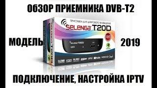 Selenga T20D. Подробный обзор приемника DVB-T2