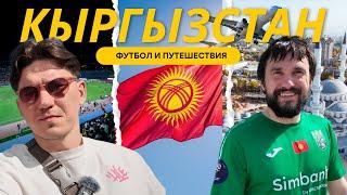 Иван Соловьёв - российский футболист в Кыргызстане
