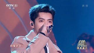 201231 Kris Wu - Big Bowl Thick Noodle & Eternal Love CCTV New Year Concert 吴亦凡演唱大碗宽面 贰叁央视跨年