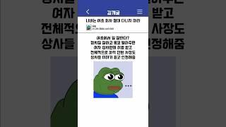 여초직장 피해야하는 이유 4가지