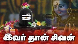 இவர் தான் சிவன் | Sivan | Gem Bhakthi TV @gembhakthitv