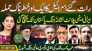 Iran Vs Israel | Middle East Conflict | Iran news live | Pasban-e-Islam | EP 40 | 27 Oct 2024