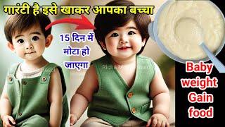 Weight Gain Baby Food | बच्चों का वजन बढ़ाने वाली रेसिपी |शकरकंद और सूजी से बना पौष्टिक बेबी फ़ूड