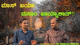 ಖಾಣ್ ಸೊಡ್ಲ್ಯಾರ್ ಮಾತ್ರ್ ಉಪಾಸ್?? - Interview with Fr. Stephen, Director Infant Jesus Shrine