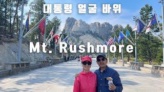 대통령 얼굴 바위(Rushmore) 앞에서 [미국 자동차 여행]
