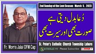 2nd Sunday of Lent  Mass Homily | Fr. Morris Jalal OFM Cap | 05-03-2023