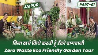 बिना खर्च वाली ईको बाग़वानी  🪴 Zero Waste Eco Friendly Garden Tour  Jaipur Part-01