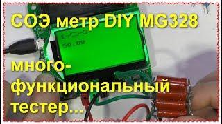 Измеритель радио компонентов СОЭ метр DIY MG328 многофункциональный тестер