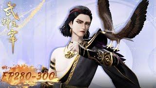 Martial Master EP 281 - EP 300 Full Version [MULTI SUB]