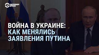 Как менялись слова Путина о войне в Украине и мобилизации