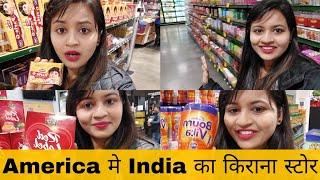 America Me Indian Supermarket | Indian Grocery Store In America | USA में भारतीय राशन की कीमत