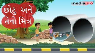 Gujarati Stories for Children - Chotu Ane Teno Mitra