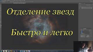 Отделение звезд от объекта в StarNet++ & Photoshop