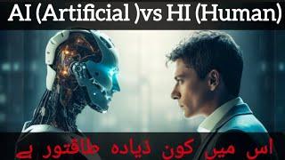 "AI Artificial Intelligence . HI Human Intelligence Kya hy?" Who Is The  Powerful.